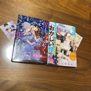 ティアラ文庫新刊　憎しみよりも深くきみを想う・求婚してきた陛下の様子がおかしい件　2冊　送料無料