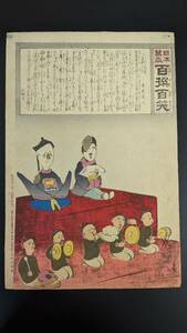 S9722 木版画 浮世絵 錦絵 小林清親『日本万歳 百撰百笑 支那人形 骨皮道人』大判 時代物 アンティーク