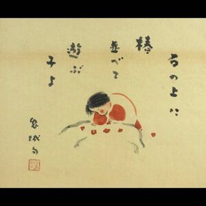 Art hand Auction ｡◆楾◆ 真作保証 穐月明 ｢石の上に 村上亀城句｣ 肉筆水墨画8号 共シール タトウ箱 T[D39]U/23.12廻/SI/(160), 美術品, 絵画, 水墨画