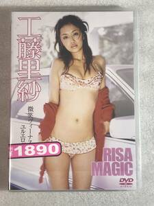 ●新品DVD即決● 工藤里紗 RISA MAGIC アイドル・イメージ作品 国内正規品・発売GPミュージアム