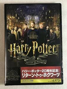 ●即決DVD新品● ハリー・ポッター20周年記念:リターン・トゥ・ホグワーツ 管理ワ15箱