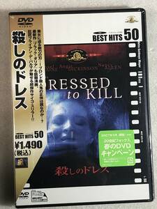 ●DVD新品●廃版 殺しのドレス 管理☆5箱1000