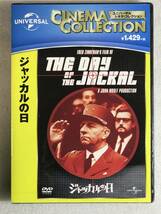 ●即決DVD新品● ジャッカルの日 ド・ゴール暗殺計画 管理U15_画像1