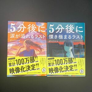 ５分後に涙が溢れるラスト （河出文庫　え１０－１） エブリスタ／編