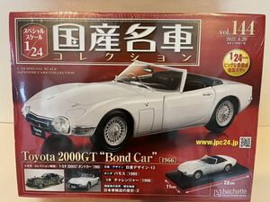 トヨタ　2000GT ボンドカー”（1966）アシェット 国産名車コレクション 1/24スペシャルスケール　vol.144