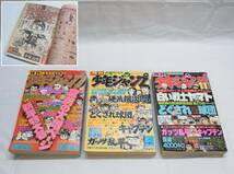 【1978年】月刊 少年ジャンプ 9月 11月/ 1979年 新年特大号 計3冊☆手塚治虫 モンモン山が泣いてるよ どぐされ球団 ガッツ乱平 古本 現状 6_画像1