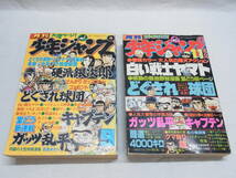 【1978年】月刊 少年ジャンプ 9月 11月/ 1979年 新年特大号 計3冊☆手塚治虫 モンモン山が泣いてるよ どぐされ球団 ガッツ乱平 古本 現状 6_画像5