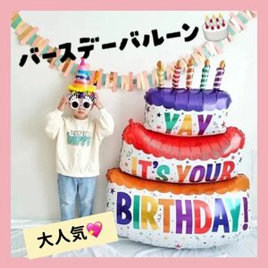 バルーン　ビッグ　バースデー　ケーキ　風船　記念日　写真　誕生日　パーティー