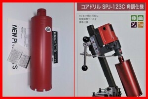 ★即決早勝★￥201.630-SPJ-123C+75φ 最新 コアドリル + コアビット ///// 日立 マキタ リョウビ シブヤ コンクリートカッター 発研