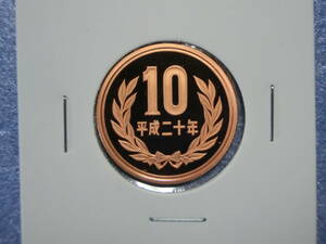 プルーフ　１０円硬貨　平成２０年　セット出し　新品同様