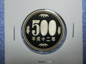 プルーフ　５００円硬貨　平成１２年　セット出し　新品同様