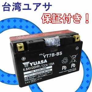 保証付 台湾ユアサ YT7B-BS [DR-Z400S DR-Z400SM 他]