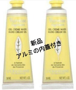 送料無料 ロクシタン ハンドクリーム シトラスヴァーベナ 30mL 2本セット 新品 アルミの内蓋付き