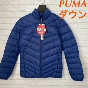 Mサイズ相当/新品/PUMA プーマ メンズ パッカブル ダウンジャケット /保温/防寒/コンパクト収納/軽量/ダウンジャケット　ブルー