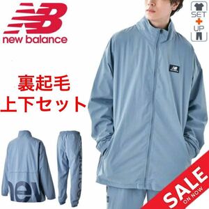 【3】L〜XL相当:新品20240円/ニューバランス/new balance/ウインドブレーカー/裏起毛ジャケット +パンツ/上下セット/セットアップ/グレー系