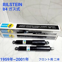 ローバーミニ ショックアブソーバー クラシックミニ用 BILSTEIN ビルシュタイン B4 ガス式 フロント用 2本セット 新品_画像1