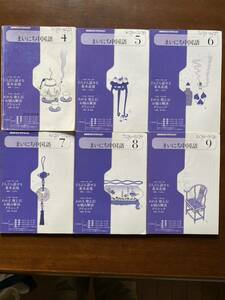 NHK ラジオ中国語講座　まいにち中国語（2010年4月号から9月号）テキスト６冊とCD６枚のセット