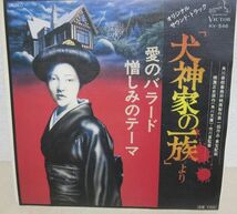 EP・サントラ盤 4枚セット・女王蜂、獄門島、犬神家の一族、悪魔の手毬詩・和モノ・田辺信一、大野雄二、村井邦彦・A1201-86_画像4