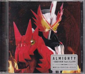 仮面ライダーセイバー★東京スカパラダイスオーケストラ/ALMIGHTY~仮面の約束 feat.川上洋平(CD+DVD)(主題歌 ver.)★