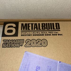 【輸送箱未開封】プレミアムバンダイ　METAL BUILD 魂ネイション2020記念限定商品　デスティニーガンダム　SOUL RED ver. ソウルレッド　