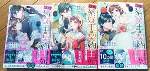 新矢りん ◆ 【急募】猜疑王の契約王妃(※短期のお仕事です)　１〜３巻