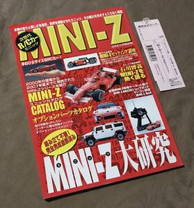 次世代ラジコンカー 京商 MINI-Z ミニッツ大研究　オプションパーツカタログ セッティング講座　検索：ラジコン RCカー ミニッツ