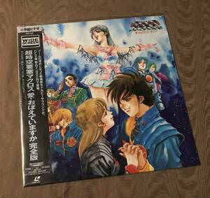 即決 LD　超時空要塞マクロス 劇場版 愛・おぼえていますか　ワイドスクリーン 完全版　検索：河森正治 美樹本晴彦 リンミンメイ DVD