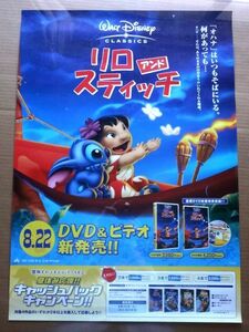 【ポスター】 ディズニー/リロ アンド スティッチ B2ポスター/非売品 販促物★ゆうパック80サイズ