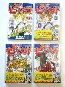 七つの大罪 【コミック3冊＋あらすじBOOK】 講談社コミックス 3冊/非売品 あらすじBOOK 1冊★送料360円～