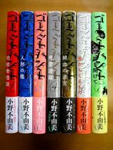 【単行本/小説 全7冊】 ゴーストハント 1～7巻 帯付き/完結 全巻 セット★小野不由美/メディアファクトリー★ゆうパック60サイズ_画像1