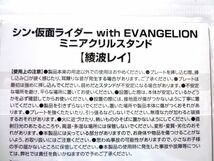 【廃盤】 シン 仮面ライダー/アクリルスタンド/綾波レイ EVANGELION エヴァンゲリオン★送料250円～_画像2