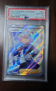 シャクヤ SR PSA10 ポケモンカード 漆黒のガイスト 美品