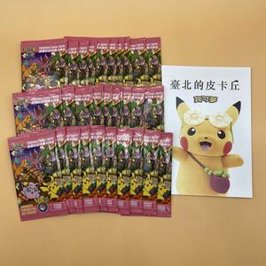 現地配布終了 ラスト出品 含運 30枚セット チラシ付き 台北のピカチュウ ポケモンカード ポケカ ピカチュウ プロモ 未開封 台湾 台北 台灣