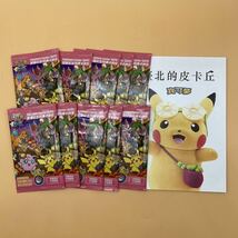 現地配布終了 ラスト出品 含運 10枚セット チラシ付き 台北のピカチュウ ポケモンカード ポケカ ピカチュウ プロモ 未開封 台湾 台北 台灣_画像1