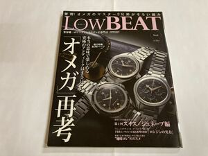 時計雑誌 LOW BEAT ロービートNo.3 機械式時計 アンティークウォッチ IWC パテックフィリップ ロレックス オメガ ルクルト Low BEAT