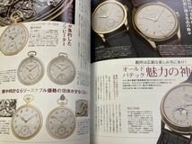 時計雑誌 LOW BEAT ロービートNo.3 機械式時計 アンティークウォッチ IWC パテックフィリップ ロレックス オメガ ルクルト Low BEAT_画像8