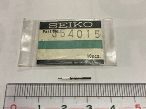 SEIKO セイコー 354015 巻真 1個 新品6 純正パーツ 長期保管品 デッドストック 機械式時計 オートマチックカレンダー cal.7005A