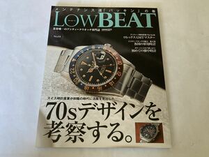 時計雑誌 LOW BEAT ロービートNo.14 機械式時計 アンティークウォッチ IWC パテックフィリップ ロレックス オメガ オーディマピゲ Low BEAT