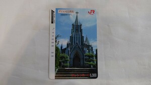 ■JR九州■ザビエル記念聖堂■記念オレンジカード5300円券1穴使用済み