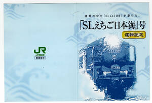 ★ＪＲ東日本★「SLえちご日本海」号　運転記念　オレンジカード★2枚組★台紙付★1穴使用済