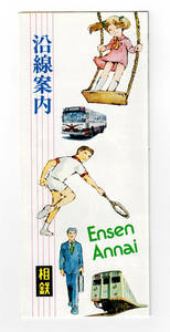 *. iron *. line guide * Showa era 50 year * pamphlet 