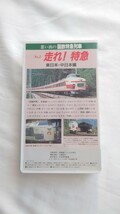 ◎鉄道ジャーナルビデオ◎思い出の国鉄特急列車No.2 走れ!特急 東日本・中日本編◎ビデオ_画像3