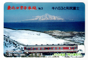 ★ＪＲ北海道★稚内運転所★最北の宗谷本線　No３　キハ53と利尻富士　オレンジカード★1穴使用済