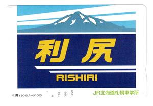 ★ＪＲ北海道★札幌車掌所★特急利尻　ヘッドマーク　オレンジカード★1穴使用済