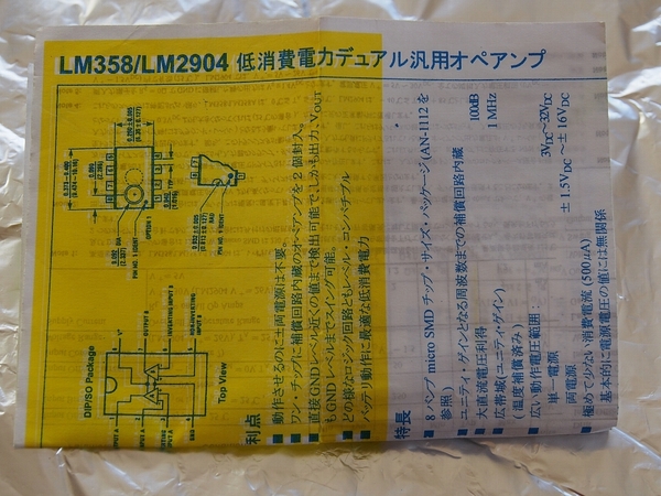 【送料無料・未使用品】 　LM358（National Semiconductor社　2回路入り単電源オペアンプ）4個