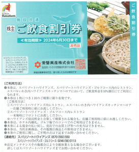 1~3 sheets * tokiwa industry complimentary ticket eat and drink discount ticket sheets number modification possible 