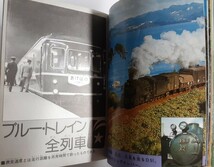 特急　私鉄　大百科　世界の鉄道　ケイブンシャ　国鉄　ブルートレイン　時刻表参考資料_画像6