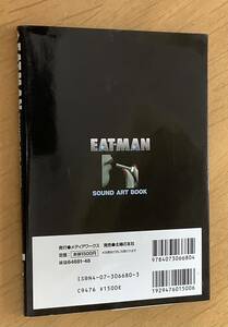 EAT-MAN SOUND ART BOOK CD付き　メディアワークス　1997年　初版