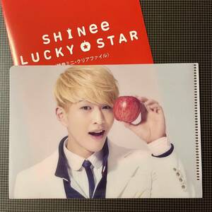 SHINee ミニクリアファイル オニュ LUCKY STAR