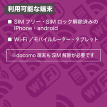 (10GB 180日間) (docomo回線) データ通信専用　プリペイドSIM（規定容量使用後は通信停止）_画像3